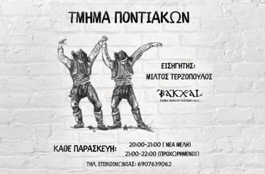 Μηνιαίο Πακέτο (4 Μαθήματα) Εκμάθησης Ποντιακών Χορών για Ενήλικες, στην περιοχή Βούλγαρη! Μηνιαίο Πακέτο (4 Μαθήματα) Εκμάθησης Ποντιακών Χορών για Ενήλικες, στην περιοχή Βούλγαρη!