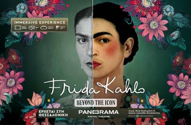 Frida Kahlo Beyond the Icon - Immersive Experience! Μία συγκλονιστική εμπειρία εμβύθισης στο σύμπαν της Frida Kahlo, στο Panorama Digital Theatre, Καθημερινά (εκτός Τρίτης) έως τη Δευτέρα 12 Ιανουαρίου! Frida Kahlo Beyond the Icon - Immersive Experience! Μία συγκλονιστική εμπειρία εμβύθισης στο σύμπαν της Frida Kahlo, στο Panorama Digital Theatre, Καθημερινά (εκτός Τρίτης) έως τη Δευτέρα 12 Ιανουαρίου!