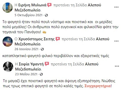 alepou-kritikes.jpg