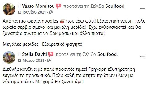 soulfood-kritikes.jpg