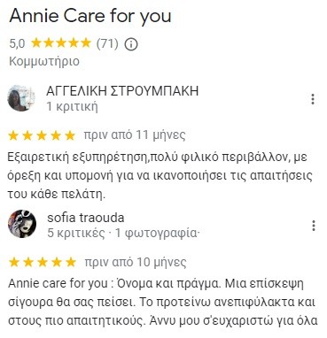 annie-kritikes.jpg