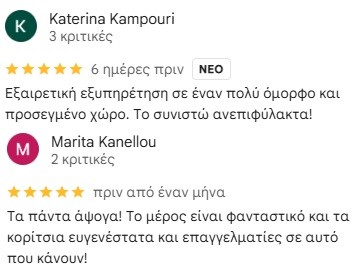 caramela-kritikes-EAsoh.jpg