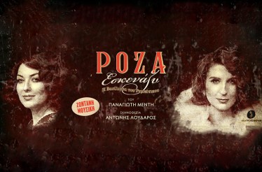 Μουσικοθεατρική Παράσταση «Ρόζα Εσκενάζυ - Η Βασίλισσα του Ρεμπέτικου»! Η απρόβλεπτη και ανατρεπτική ζωή της χαρισματικής ερμηνεύτριας του ρεμπέτικου, στο Θέατρο Σοφούλη, Παρασκευή 5 Δεκεμβρίου!