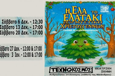 Παιδική Θεατρική Παράσταση «Η Έλα το Ελατάκι & το Μυστικό των Χριστουγέννων»! Ένα τρυφερό, οικολογικό χριστουγεννιάτικο παραμύθι, στη Θεατρική Σκηνή «Τεχνόκοσμος», τα Σάββατα από 6 Δεκεμβρίου!