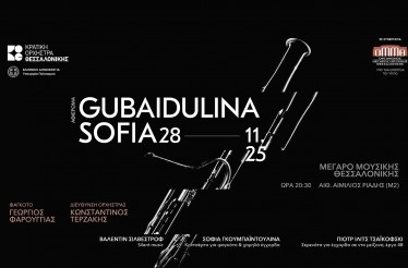 Μουσική Παράσταση «Αφιέρωμα στη Sofia Gubaidulina»! Μία μοναδική βραδιά που τιμά τη σπουδαία σύγχρονη Ρωσίδα συνθέτρια, από την Κρατική Ορχήστρα Θεσσαλονίκης, στο Μέγαρο Μουσικής, Παρασκευή 28 Νοεμβρίου!