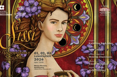 Πρωτοχρονιάτικη Συναυλία «Sissy» από την Κρατική Ορχήστρα Θεσσαλονίκης! Ένα ζεστό, γιορτινό καλωσόρισμα του 2026, αφιερωμένο στη θρυλική Σίσσυ, στο Μέγαρο Μουσικής, 1 έως 3 Ιανουαρίου!