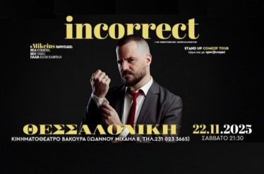 Stand up Comedy Παράσταση «Incorrect» με τον Mikeius! Ο master του... politically incorrect, με νέα κείμενα και ιστορίες, δεν αφήνει τίποτα ασχολίαστο, στο Κινηματοθέατρο Βακούρα, το Σάββατο 22 Νοεμβρίου!