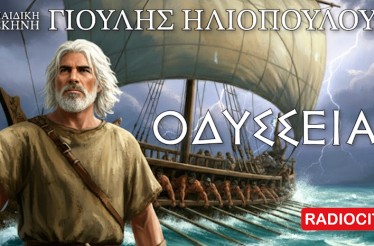 Παιδική-Εφηβική Θεατρική Παράσταση «Οδύσσεια» της Γιούλης Ηλιοπούλου! Μια φαντασμαγορική, περιπετειώδης διαδρομή μέσα στον κόσμο της ελληνικής μυθολογίας, στο RadioCity Theatre, το Σάββατο 20 Δεκεμβρίου!