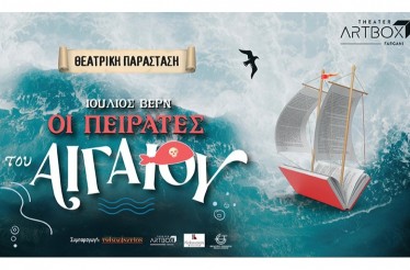 Παιδική Θεατρική Παράσταση «Οι Πειρατές του Αιγαίου» του Ιουλίου Βερν! Μία συναρπαστική παράσταση για την Επανάσταση του 1821, στο Θέατρο ArtBox Fargani, στις 16, 23 & 29 Νοεμβρίου!