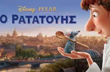 5€ από 7€ για Είσοδο 1 Ατόμου στη Μεταγλωττισμένη Ταινία «Ο Ρατατούης», της Pixar/Disney, όπου ένας ﻿αρουραίος με πάθος για τη μαγειρική κάνει το όνειρό του πραγματικότητα στο Παρίσι! | Κυριακή 18/10 στις 19:00