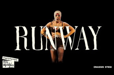 Χοροθεατρική Performance «Runway» της Χριστιάνας Κοσιάρη! Ένας αγώνας ταχύτητας ανάμεσα στο σώμα, τον χρόνο και την ανάγκη να παραμείνεις όμορφη στο Θέατρο Αμαλία, τη Δευτέρα 24 Νοεμβρίου!