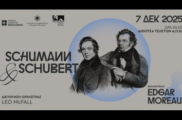 Μουσική Παράσταση «Σούμαν & Σούμπερτ»! Ο Edgar Moreau συναντά την Κρατική Ορχήστρα Θεσσαλονίκης σε μια λαμπερή βραδιά με το πάθος του Σούμαν & το μεγαλείο του Σούμπερτ, στην Αίθουσα Τελετών ΑΠΘ, Κυριακή 7 Δεκεμβρίου!