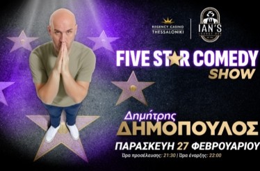 -50% για Είσοδο 2 Ατόμων στη Stand up Comedy Παράσταση «Five Star Comedy» με τον Δημήτρη Δημόπουλο, στο Ian's Lounge Bar του Regency Casino, Παρασκευή 27 Φεβρουαρίου!
