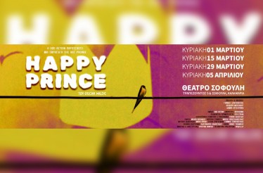 Παιδική Θεατρική Παράσταση «Ο Ευτυχισμένος Πρίγκιπας» του Oscar Wilde! Ένα μαγευτικό ταξίδι ενσυναίσθησης, φαντασίας και ομορφιάς, στο Θέατρο Σοφούλη, τις Κυριακές από 1 Μαρτίου!
