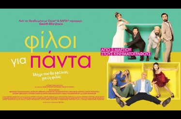 6€ για Είσοδο 1 Ατόμου στην Ταινία «Φίλοι για Πάντα», μια τρυφερή κοινωνική ταινία του Κωνσταντίνου Μουσούλη για τη φιλία, τον χρόνο και όσα μένουν όταν όλα αλλάζουν!