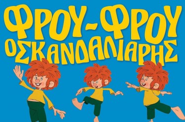 Από 3,5€ για Είσοδο 1 Ατόμου στην Ταινία τη Μεταγλωττισμένη Ταινία «Φρου-Φρου ο Σκανδαλιάρης», μια τρυφερή, παιχνιδιάρικη ταινία που επιστρέφει στη μαγεία της παιδικής φαντασίας μέσα από τις σκανταλιές ενός ακαταμάχητου ήρωα!