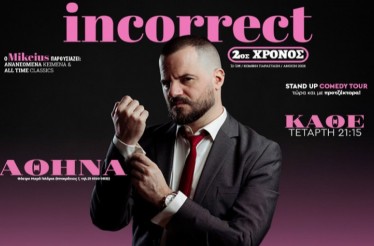 Stand Up Κωμική Παράσταση «Incorrect» με τον Mikeius! Aνανεωμένα κείμενα και all time classics που… ξεγυμνώνουν την πολιτική ορθότητα, στο Θέατρο Μικρό Γκλόρια, κάθε Τετάρτη από 18 Μαρτίου!