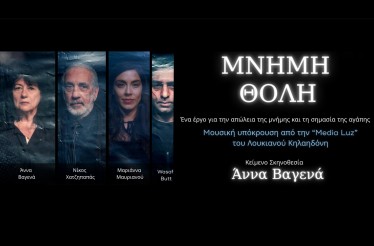 Θεατρική Παράσταση «Μνήμη Θολή» της Άννας Βαγενά! Ένα έργο για την απώλεια της μνήμης και τη σημασία της αγάπης, στο Δημοτικό Θέατρο Μυτιλήνης, στις 21 & 22 Απριλίου!