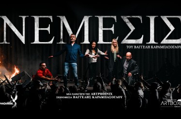 Θεατρική Παράσταση «ΝΕΜΕΣΙΣ»! Μία τολμηρή και επίκαιρη παράσταση με αφορμή τις καταγγελίες για σεξουαλική παρενόχληση στον χώρο του θεάτρου! Στο Θέατρο ArtBox Fargani, από 11 Μαρτίου!