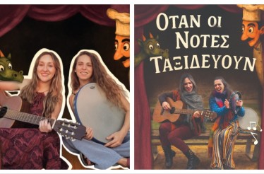 Βρεφική Θεατρική Παράσταση «Όταν οι Νότες Ταξιδεύουν»! Ένα διαδραστικό μουσικό live για βρέφη και παιδιά έως 6 ετών, στο Θέατρο ArtBox Fargani, κάθε Σάββατο του Φεβρουαρίου!