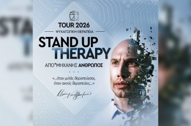 Stand Up Therapy Show «Από *Μηχανής Άνθρωπος» με τον Μάνο Χατζημαλωνά! Ένα δυνατό θέαμα που μετατρέπει τη σκηνή σε χώρο επίγνωσης, χιούμορ και βαθιάς ανθρώπινης ανασύνταξης, στο Θέατρο Αριστοτέλειον﻿, την Πέμπτη 26 Φεβρουαρίου!