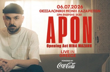 Ο APON Live στη Θεσσαλονίκη! Ο super επιτυχημένος και viral τραγουδοποιός που «σαρώνει» με κάθε του τραγούδι έρχεται στο Φεστιβάλ Μονής Λαζαριστών, τη Δευτέρα 6 Ιουλίου!
