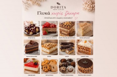 1 Κιλό Γλυκά χωρίς Ζάχαρη, με παραδοσιακή συνταγή και ολόφρεσκα αγνά υλικά, στον Εύοσμο!