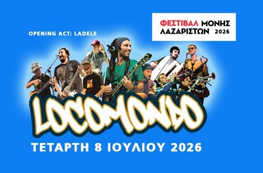 Οι Locomondo Live στη Θεσσαλονίκη! Η πιο... καλοκαιρινή μπάντα έρχεται στο Φεστιβάλ Μονής Λαζαριστών, την Τετάρτη 8 Ιουλίου!