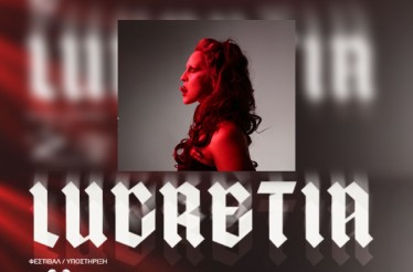 Θεατρική Παράσταση «Lucretia», στο Θέατρο Τεχνών Θεσσαλονίκης, Τρίτη 12 & Τετάρτη 13 Μαΐου!