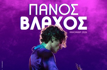 Ο Πάνος Βλάχος Live στη Θεσσαλονίκη, στη Μονή Λαζαριστών, την Πέμπτη 18 Ιουνίου!