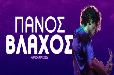 Ο Πάνος Βλάχος Live στη Θεσσαλονίκη, στη Μονή Λαζαριστών, την Πέμπτη 18 Ιουνίου!