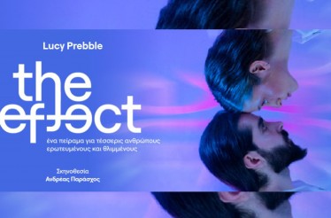 Θεατρική Παράσταση «The Effect»! Το επιστημονικό θρίλερ της Lucy Prebble, ένα πείραμα για τέσσερις ανθρώπους ερωτευμένους και θλιμμένους, στο Θέατρο Αμαλία, από Παρασκευή 15 Μαΐου!