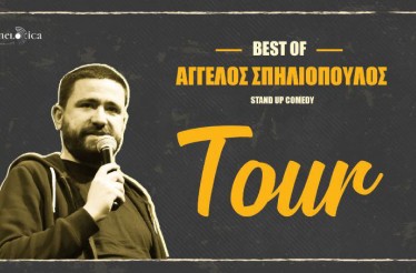 Stand Up Comedy Παράσταση «Best of Άγγελος Σπηλιόπουλος», στο Θέατρο Αυλαία, την Πέμπτη 7 Μαΐου!