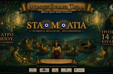 Μουσική Παράσταση «Midnight Summer Dream» με τη StaMatia, στο Θέατρο Κήπου, Τρίτη 14 Ιουλίου!