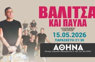 Stand Up Παράσταση «Βαλίτσα και Παύλα» με τον Γιάννη Σερβετά! Μία... βαλίτσα με δεκάδες ξεκαρδιστικές ιστορίες, στο Θέατρο Ακροπόλ, την Παρασκευή 15 Μαΐου!