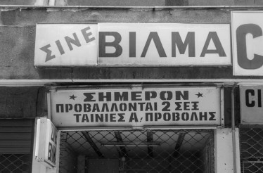 6€ από 8€ για Είσοδο 1 Ατόμου στο Ντοκιμαντέρ «Βίλμα: Το Τελευταίο Αντίο», ﻿για το οριστικό κλείσιμο του θρυλικού κινηματογράφου ερωτικών ταινιών «Βίλμα»! | Τρίτη 21/04 στις 21:30