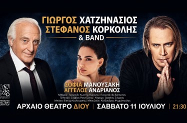 Γιώργος Χατζηνάσιος & Στέφανος Κορκολής Live! Μία σπάνια μουσική συνάντηση στο 55ο Φεστιβάλ Ολύμπου! Μαζί τους Σοφία Μανουσάκη & Άγγελος Ανδριανός, στο Αρχαίο Θέατρο Δίου, Σάββατο 11 Ιουλίου!