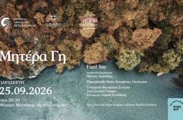 Μουσική Παράσταση «Μητέρα Γη» από την Κρατική Ορχήστρα Θεσσαλονίκης, στο Μέγαρο Μουσικής, Παρασκευή 25 Σεπτεμβρίου!