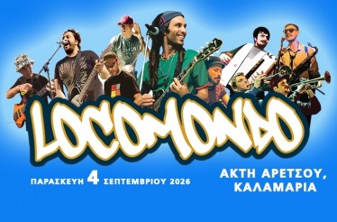 Οι Locomondo Live στη Θεσσαλονίκη! Η πιο... καλοκαιρινή μπάντα έρχεται στην Ακτή Αρετσούς, την Παρασκευή 4 Σεπτεμβρίου!