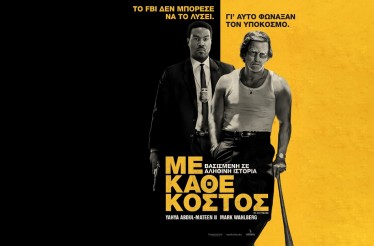 6€ από 8€ για Είσοδο 1 Ατόμου στην Ταινία «Με Κάθε Κόστος», το ιστορικό αστυνομικό θρίλερ του Έλεγκανς Μπράτον, βασισμένο σε αληθινά γεγονότα!