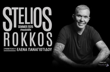 Στέλιος Ρόκκος Live! Ο αγαπημένος καλλιτέχνης έρχεται στο Αμφιθέατρο Νέων Μουδανιών, την Τετάρτη 19 Αυγούστου!