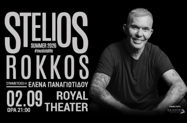Στέλιος Ρόκκος Live! Ο αγαπημένος καλλιτέχνης έρχεται στην Πάτρα, στο Royal Theater, την Τετάρτη 2 Σεπτεμβρίου!