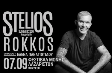 Στέλιος Ρόκκος Live στη Θεσσαλονίκη! Ο αγαπημένος καλλιτέχνης έρχεται στο Φεστιβάλ της Μονής Λαζαριστών, τη Δευτέρα 7 Σεπτεμβρίου!