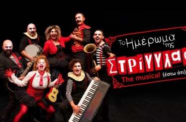 Θεατρική Παράσταση «Το Ημέρωμα της Στρίγγλας: The Musical»! Στο Θέατρο Σοφούλη, από 7 Νοεμβρίου!