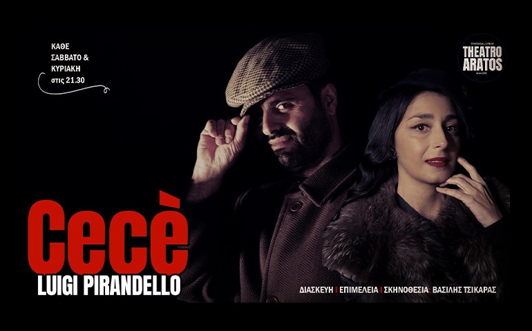 8€ από 10€ Θεατρική Παράσταση «Cecè» του Πιραντέλλο Θέατρο Άρατος