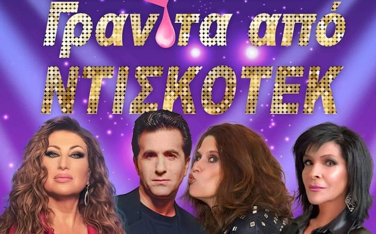 Προσφορά για ένα Live σαν... «Γρανίτα από Ντισκοτέκ»!